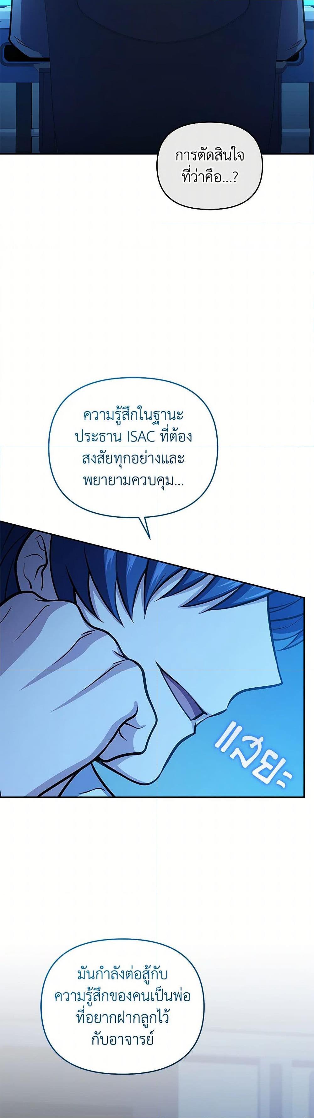 Bizarre Restaurant ตอนที่ 57 28