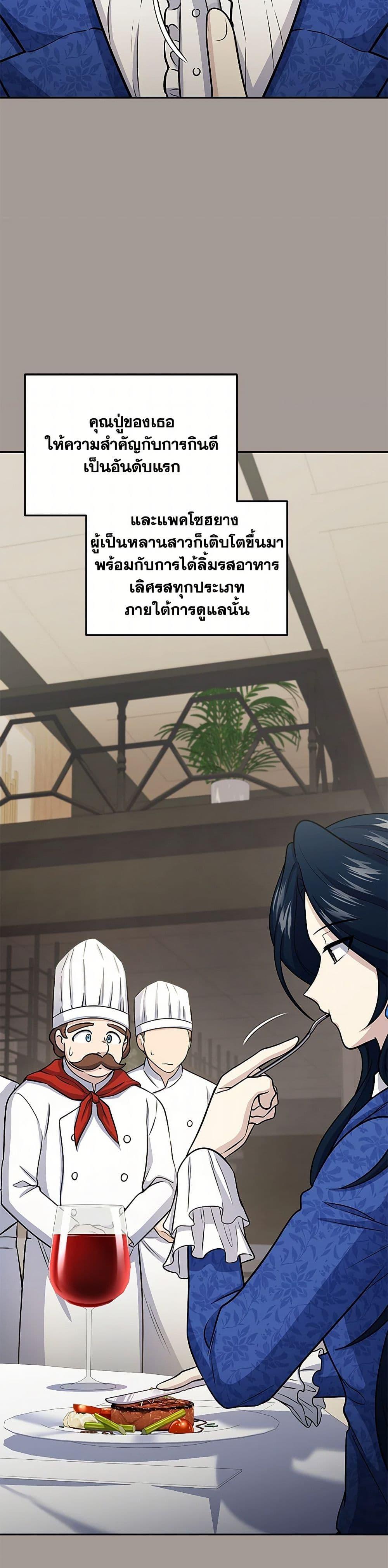Bizarre Restaurant ตอนที่ 58 4