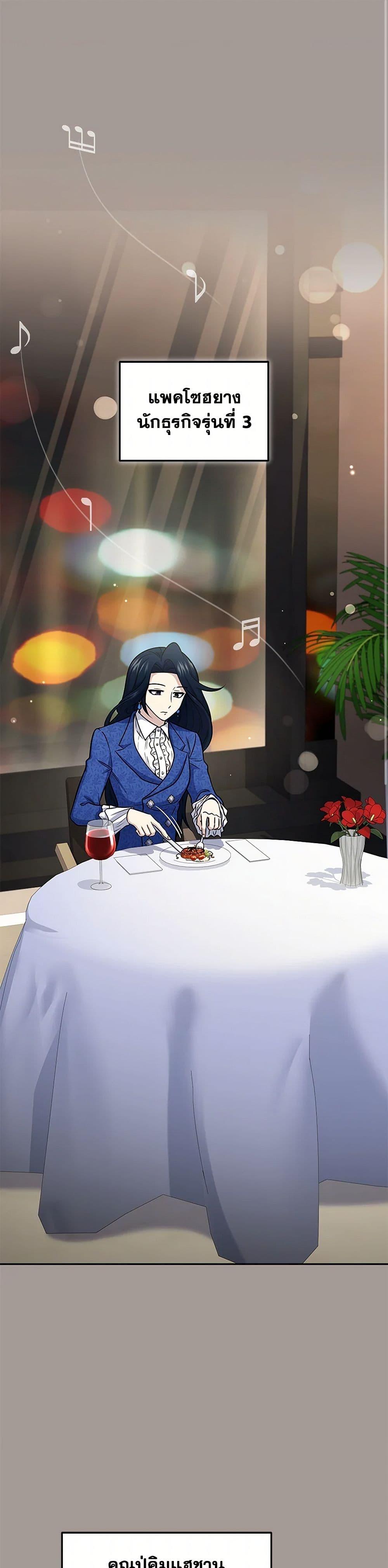 Bizarre Restaurant ตอนที่ 58 2