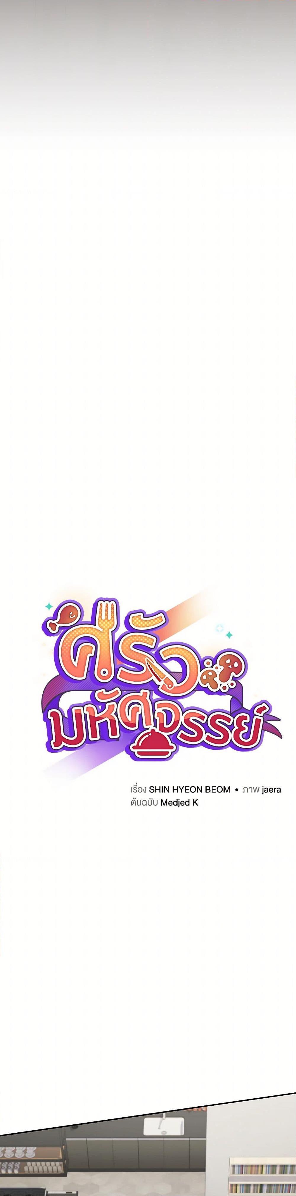Bizarre Restaurant ตอนที่ 58 9
