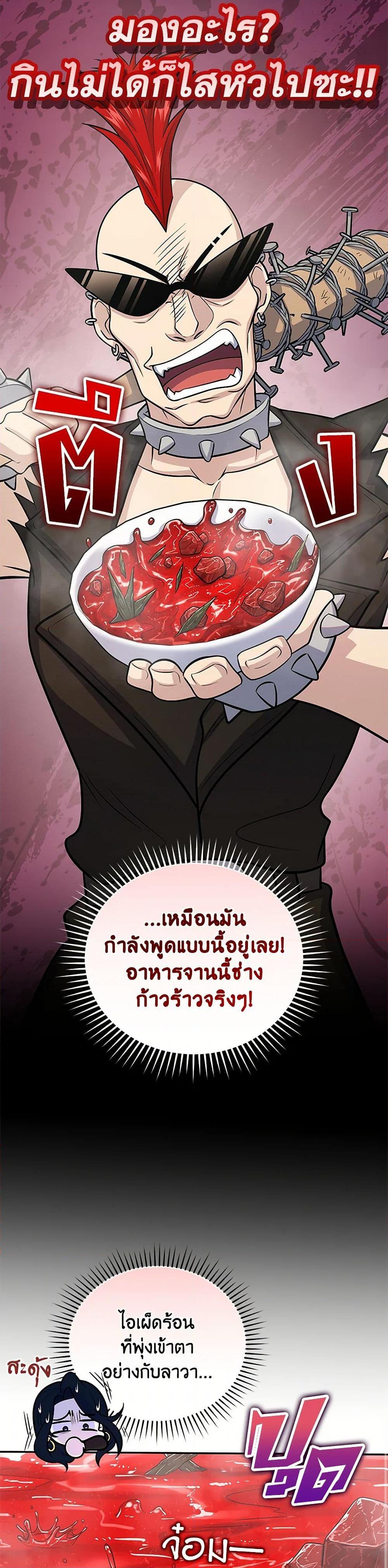 Bizarre Restaurant ตอนที่ 58 12