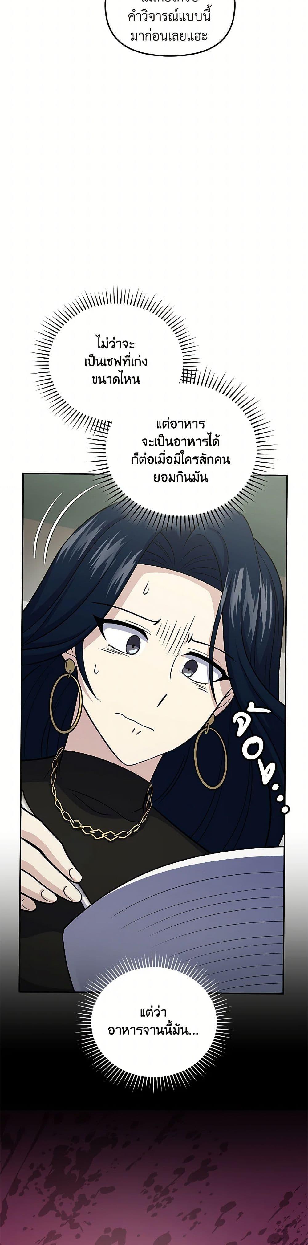 Bizarre Restaurant ตอนที่ 58 11