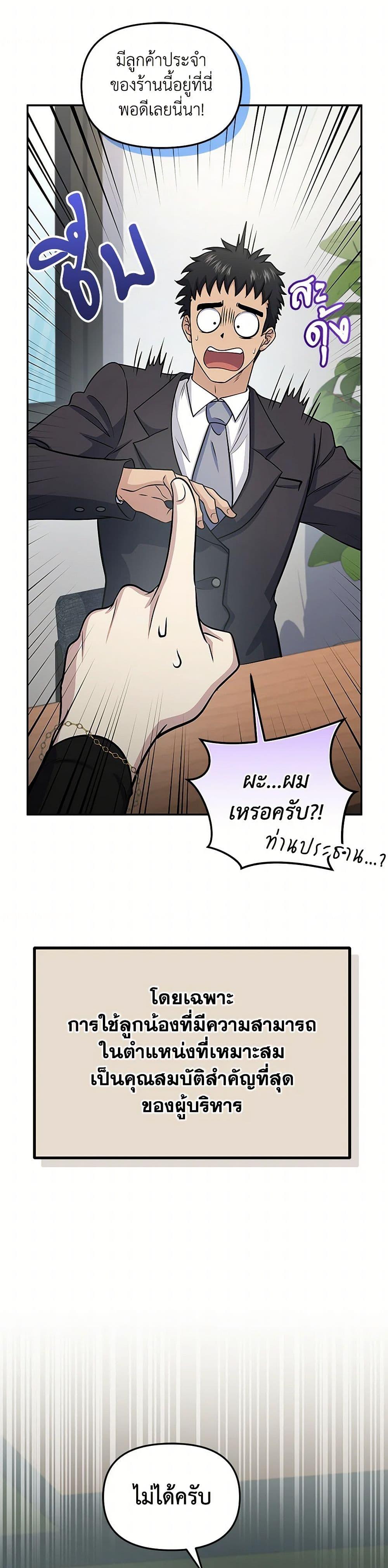Bizarre Restaurant ตอนที่ 58 19