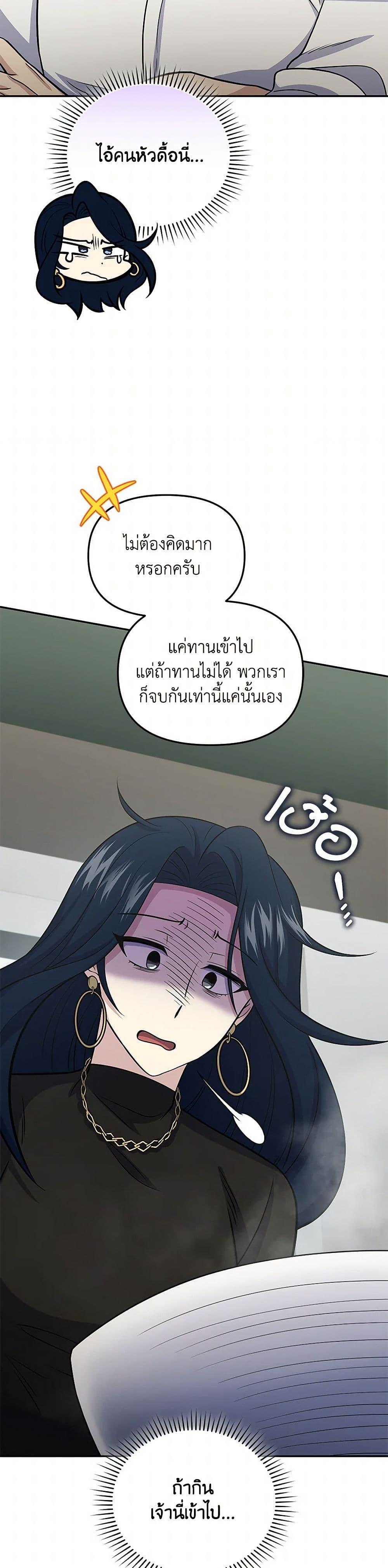 Bizarre Restaurant ตอนที่ 58 21