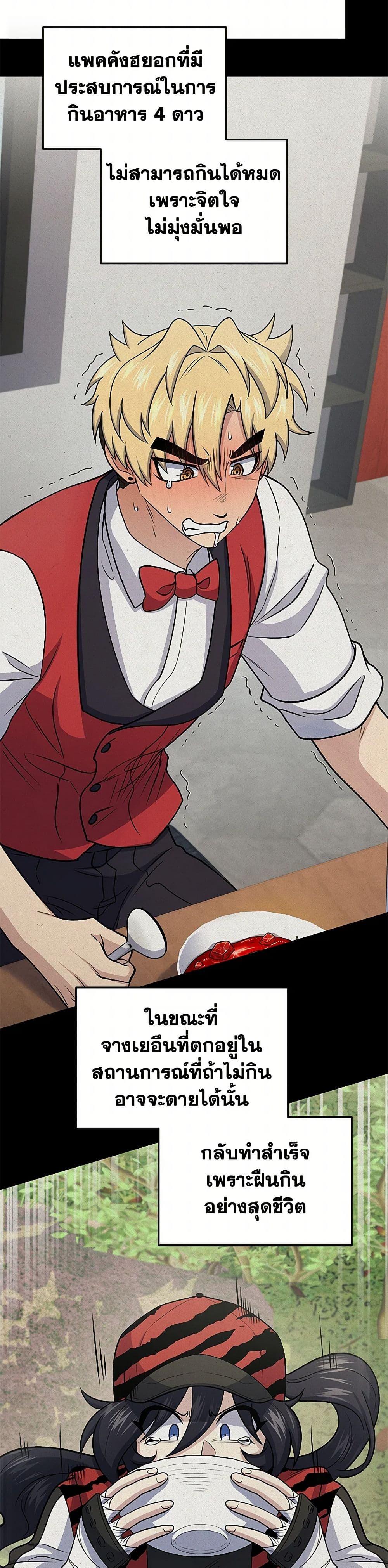 Bizarre Restaurant ตอนที่ 58 28