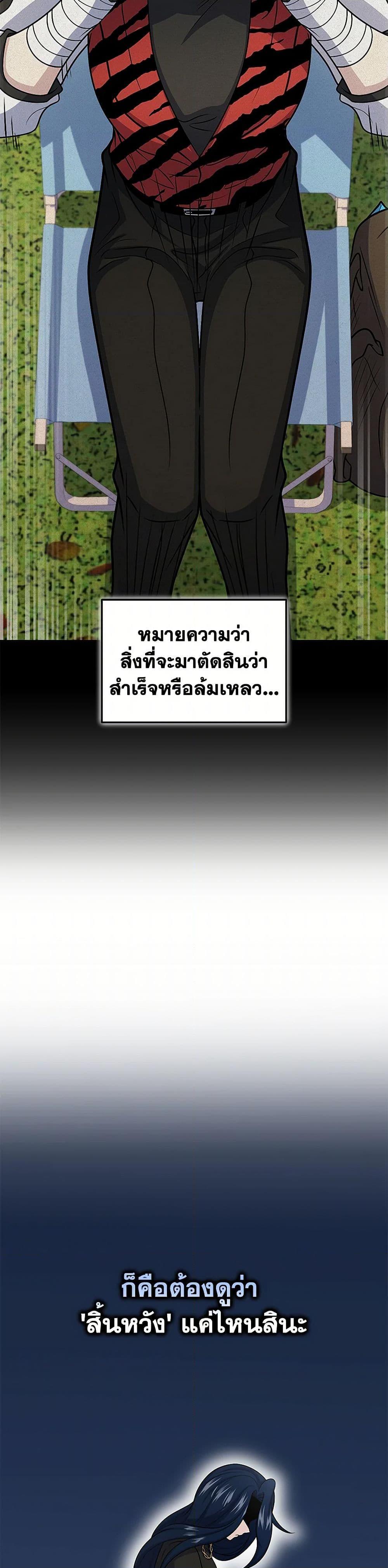 Bizarre Restaurant ตอนที่ 58 29