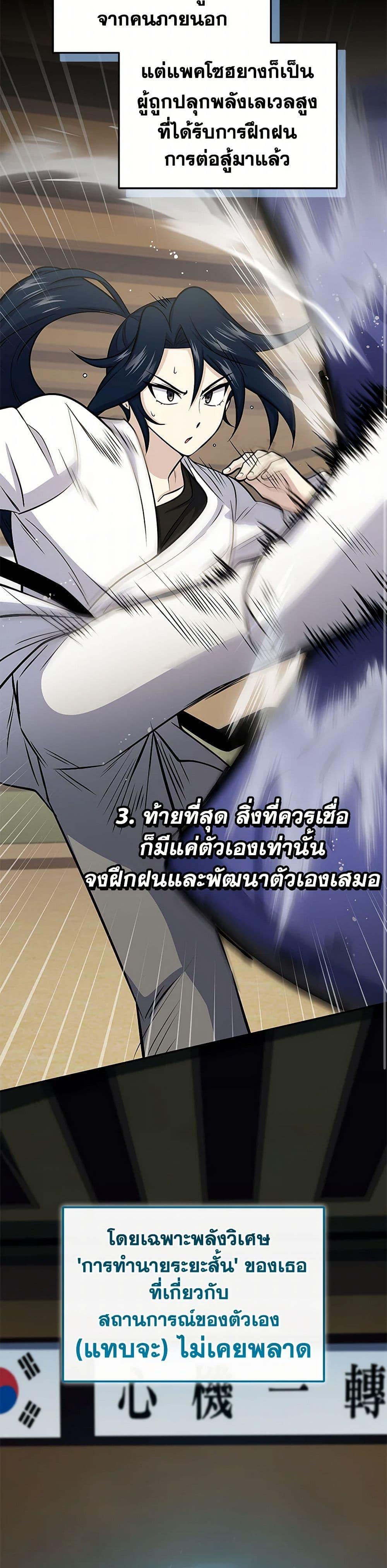 Bizarre Restaurant ตอนที่ 58 23