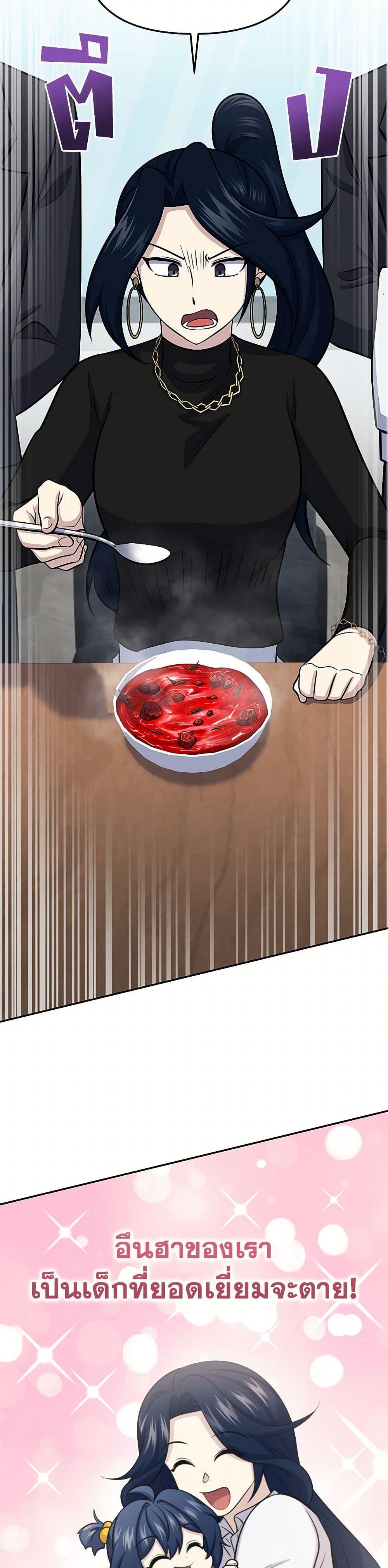Bizarre Restaurant ตอนที่ 58 35