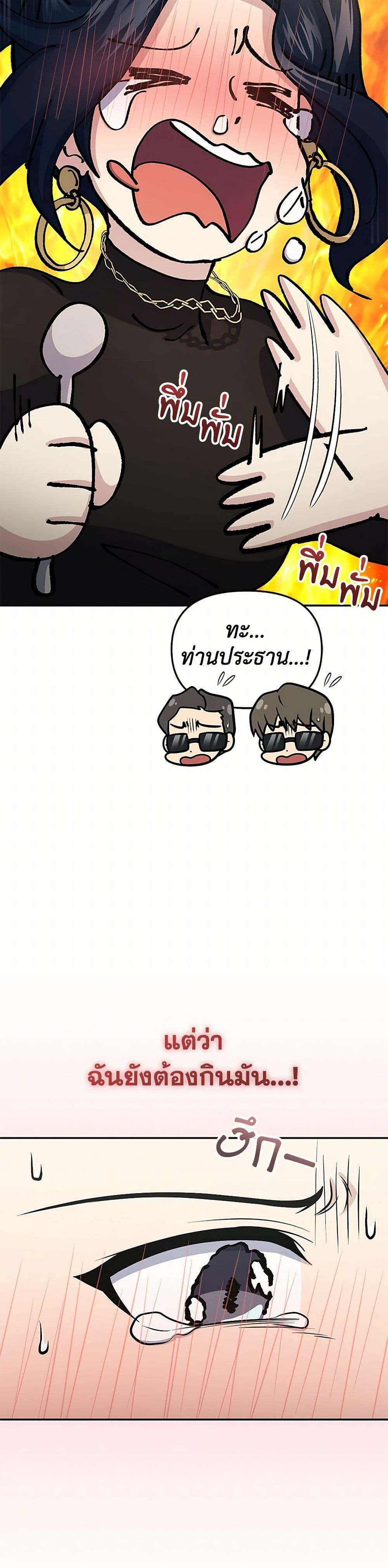 Bizarre Restaurant ตอนที่ 58 38