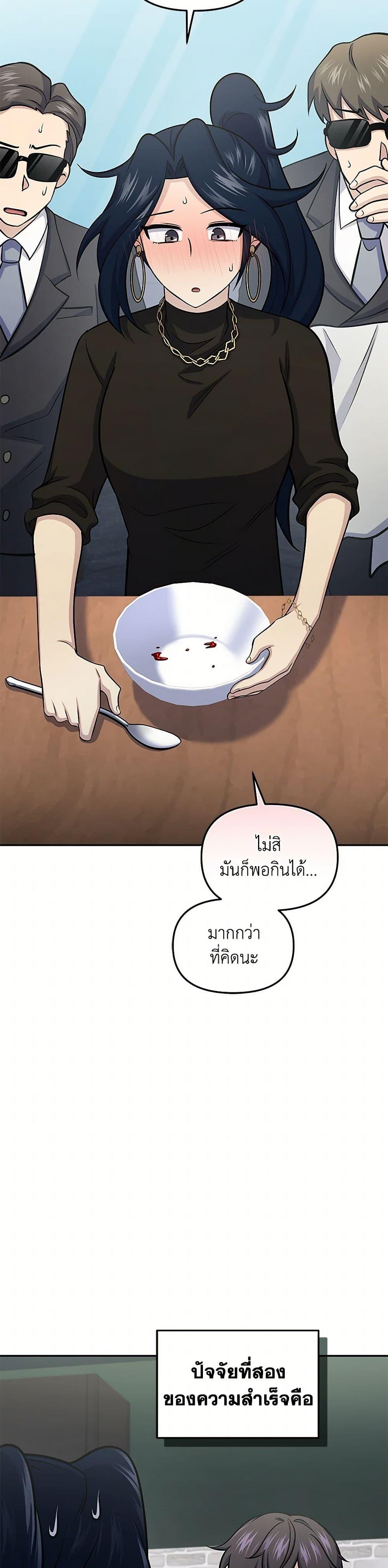 Bizarre Restaurant ตอนที่ 58 44