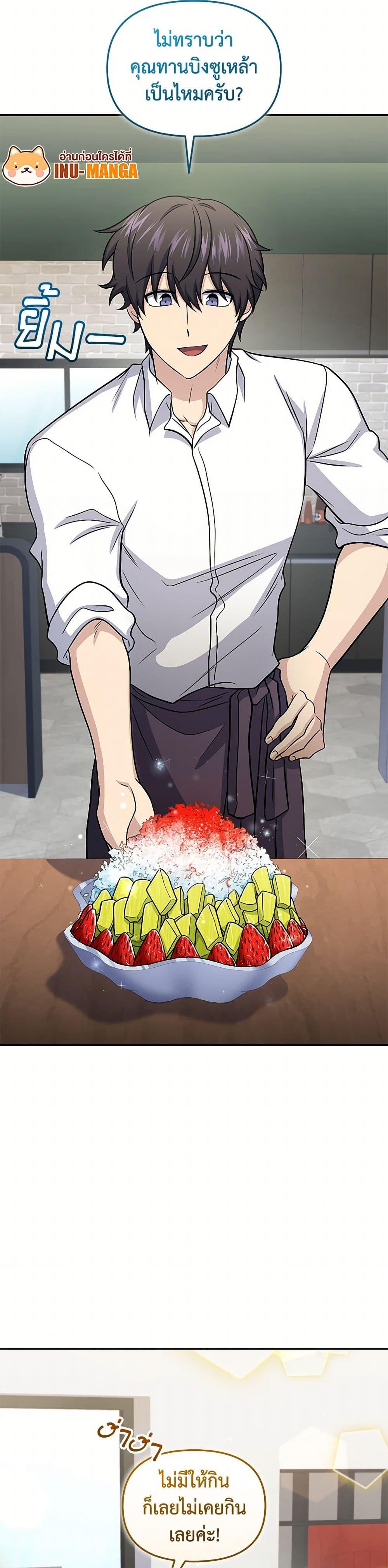 Bizarre Restaurant ตอนที่ 58 49