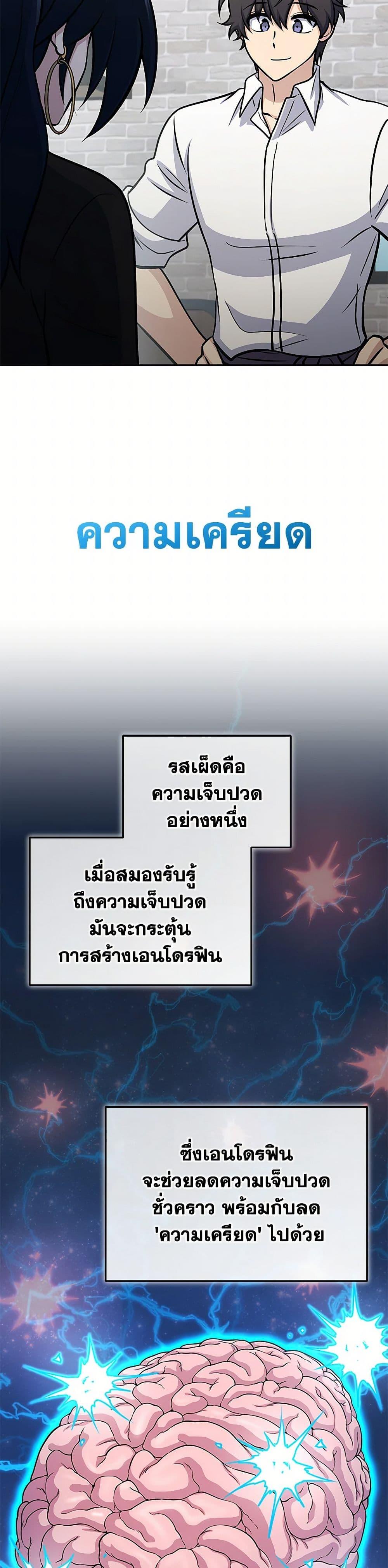 Bizarre Restaurant ตอนที่ 58 45