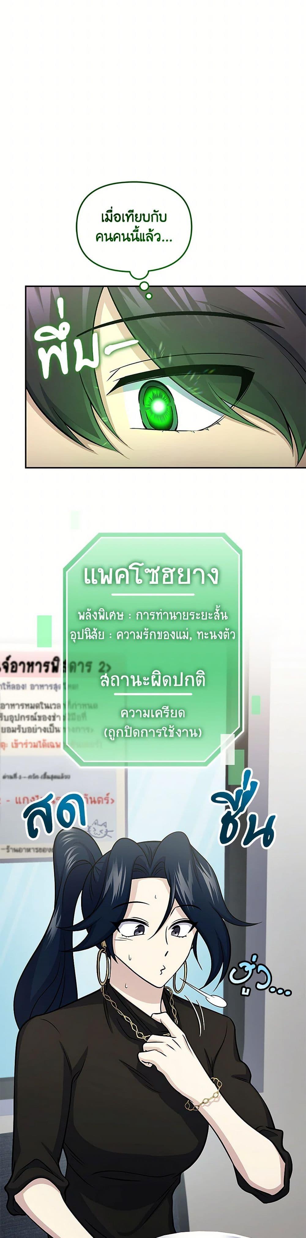 Bizarre Restaurant ตอนที่ 58 47
