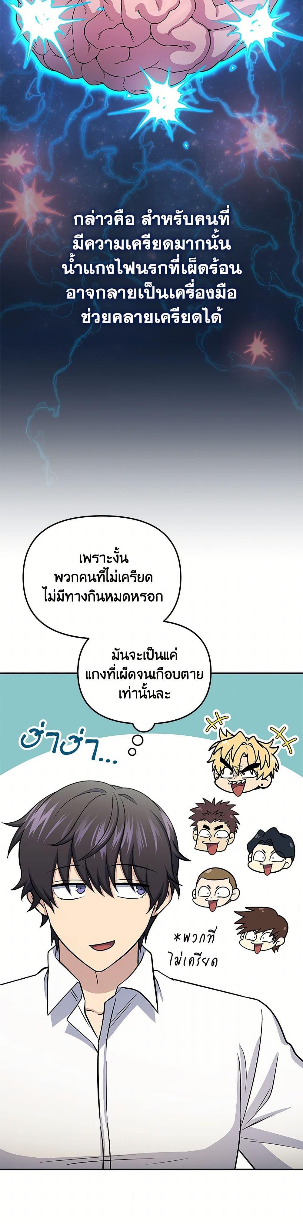 Bizarre Restaurant ตอนที่ 58 46