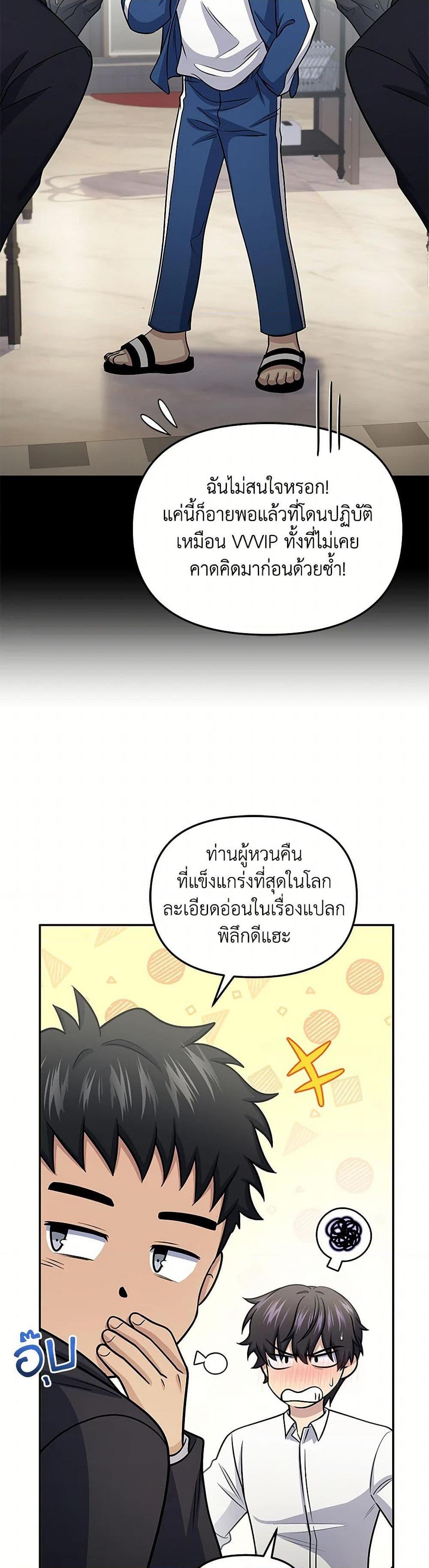Bizarre Restaurant ตอนที่ 59 19
