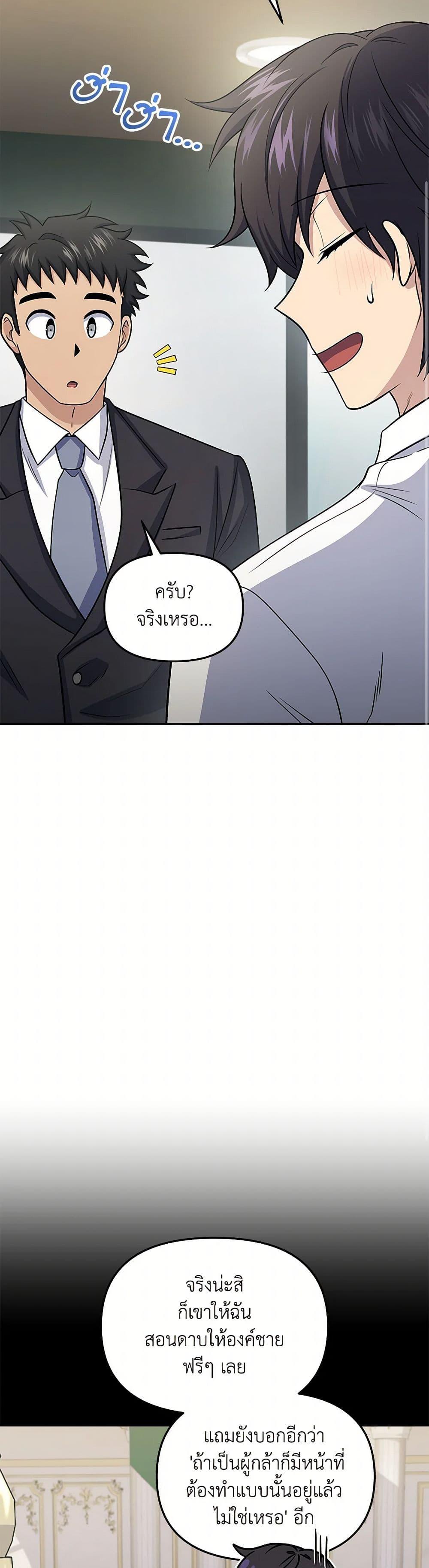 Bizarre Restaurant ตอนที่ 59 14