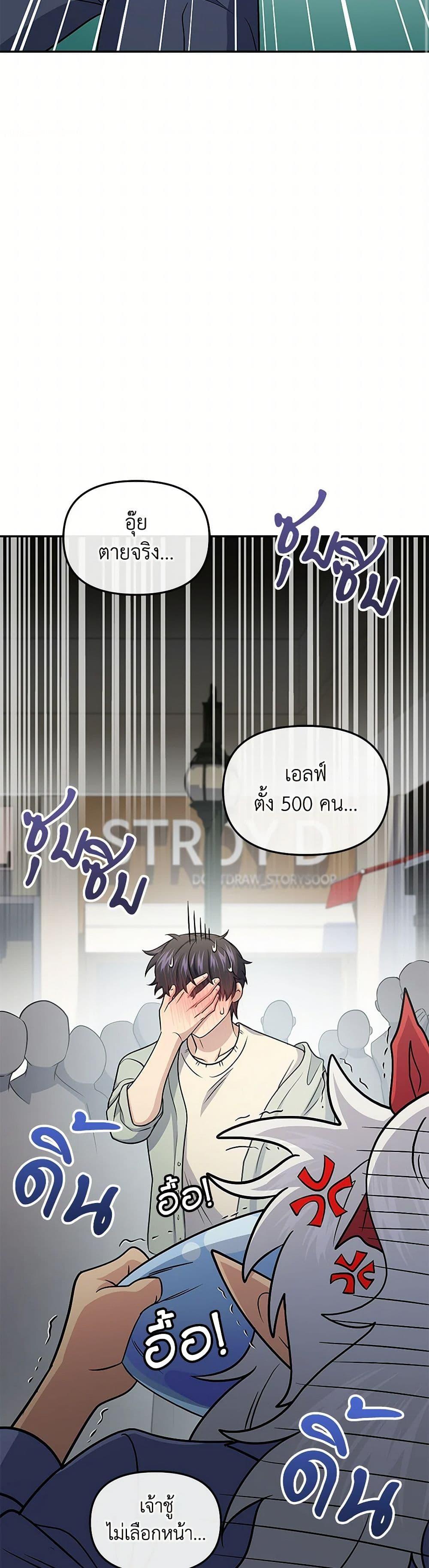 Bizarre Restaurant ตอนที่ 59 49
