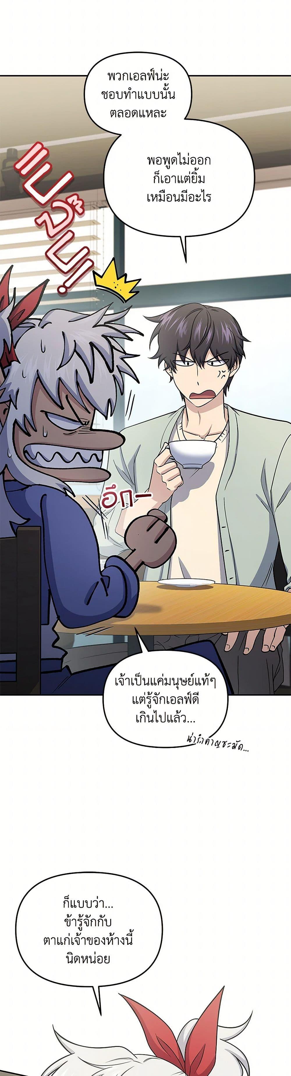 Bizarre Restaurant ตอนที่ 60 5