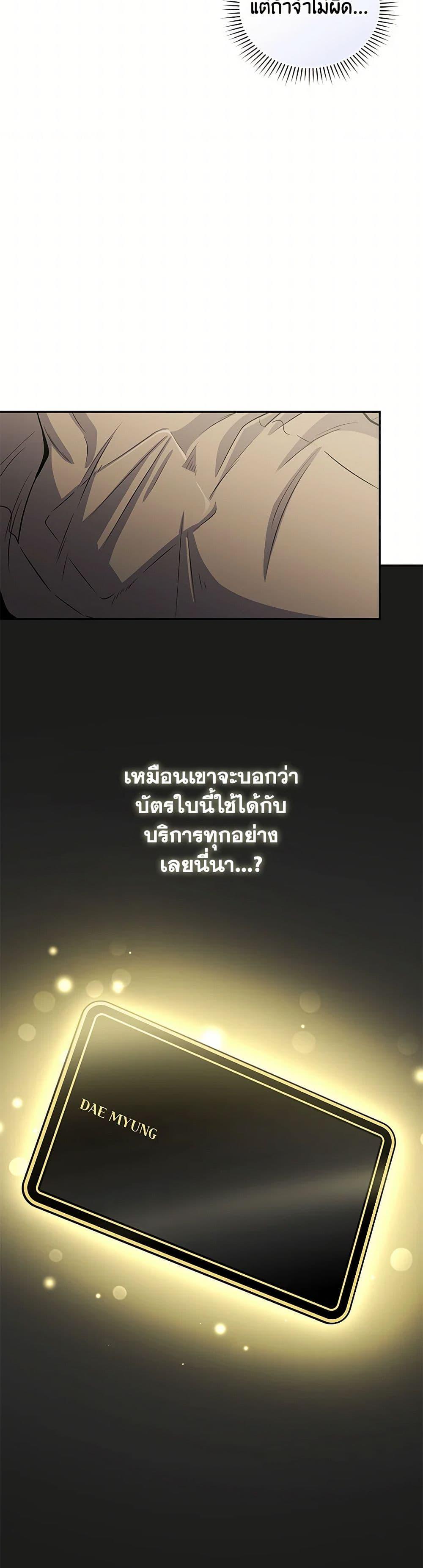 Bizarre Restaurant ตอนที่ 60 10
