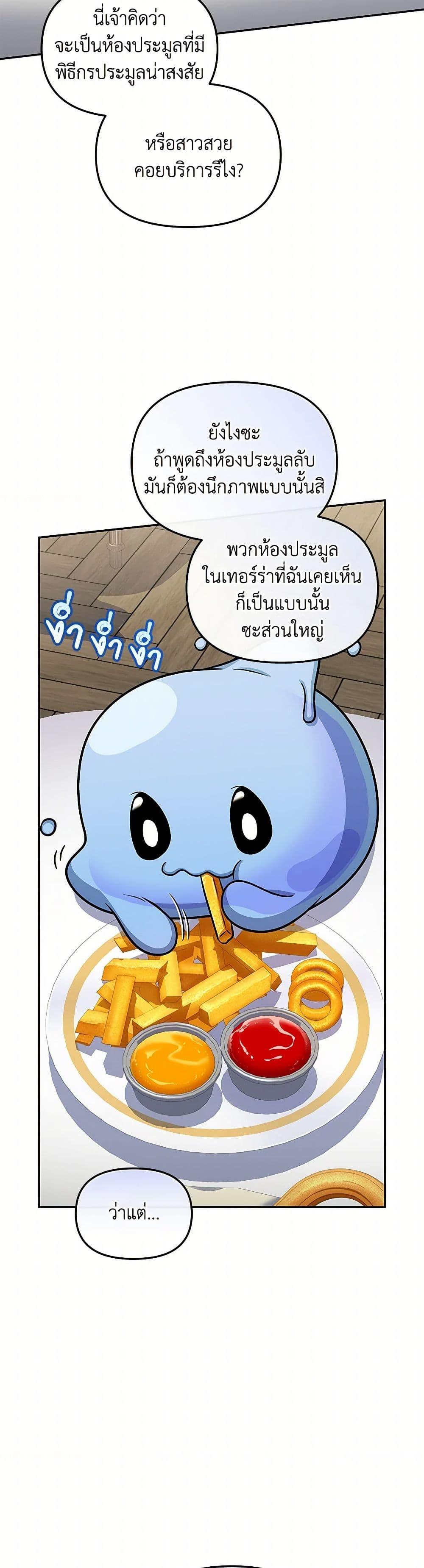 Bizarre Restaurant ตอนที่ 60 14