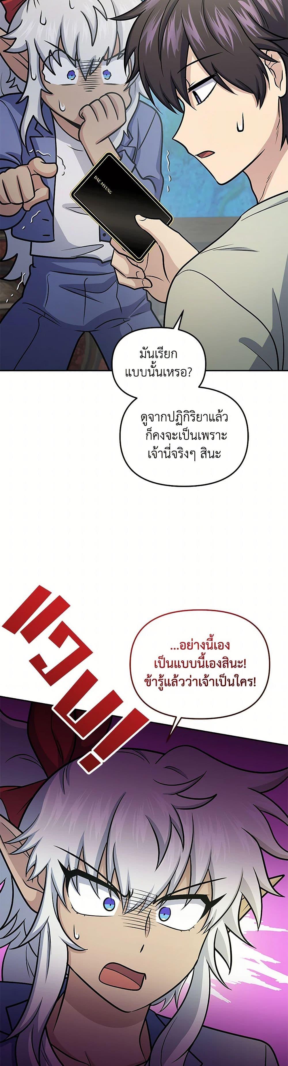Bizarre Restaurant ตอนที่ 60 20