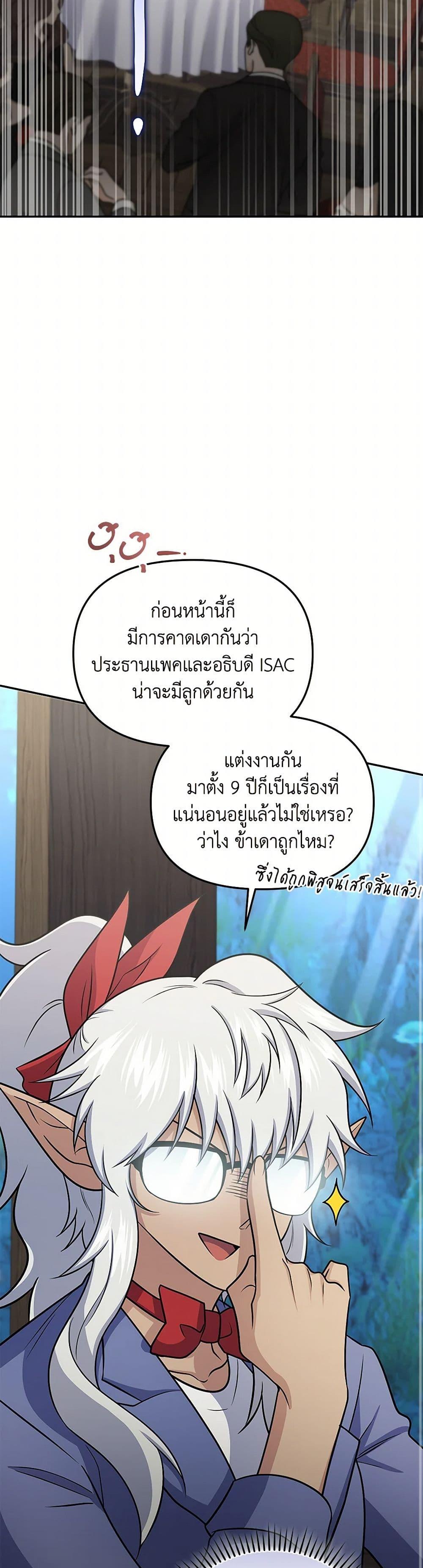 Bizarre Restaurant ตอนที่ 60 24