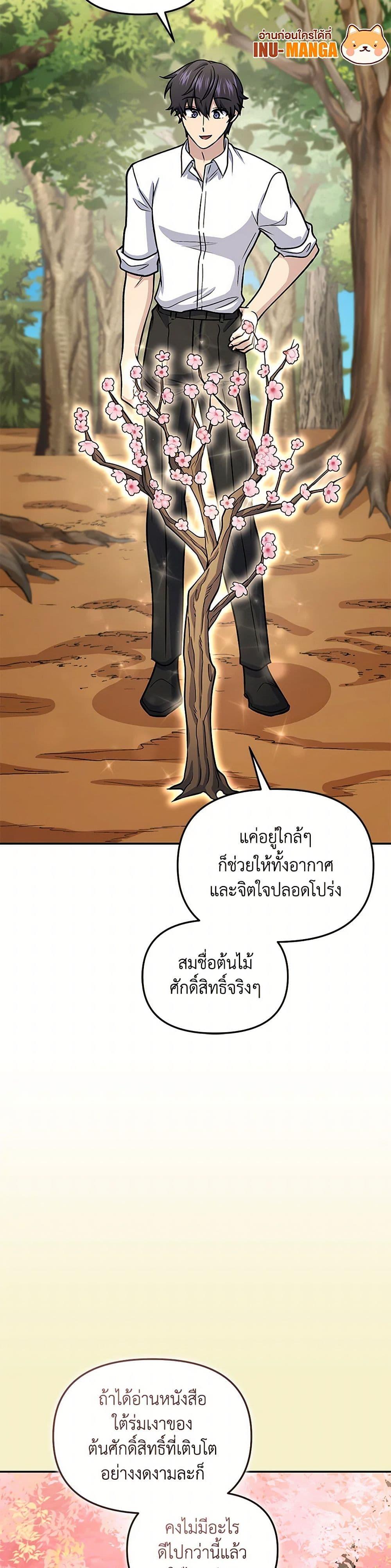 Bizarre Restaurant ตอนที่ 61 9