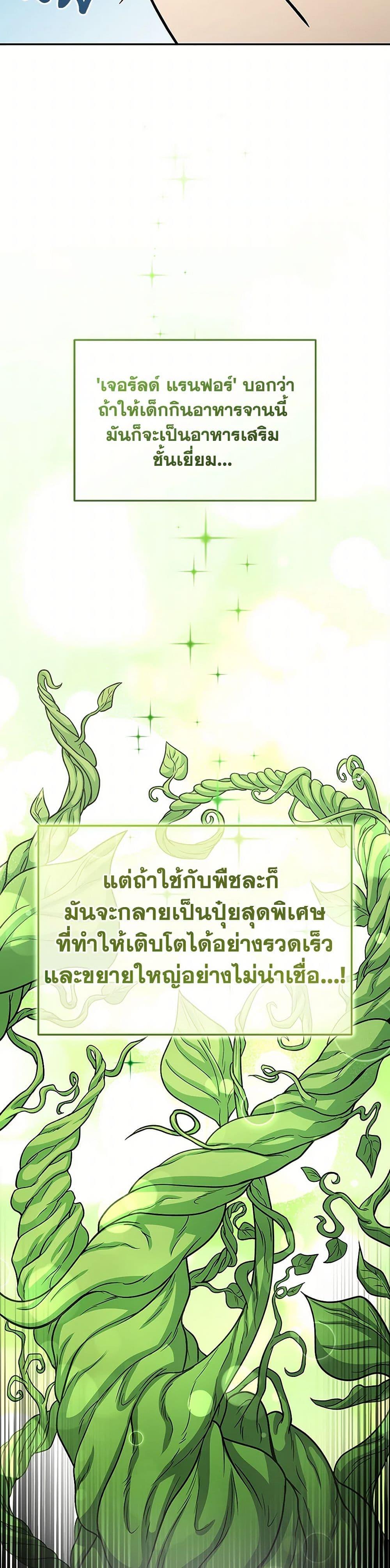 Bizarre Restaurant ตอนที่ 61 27