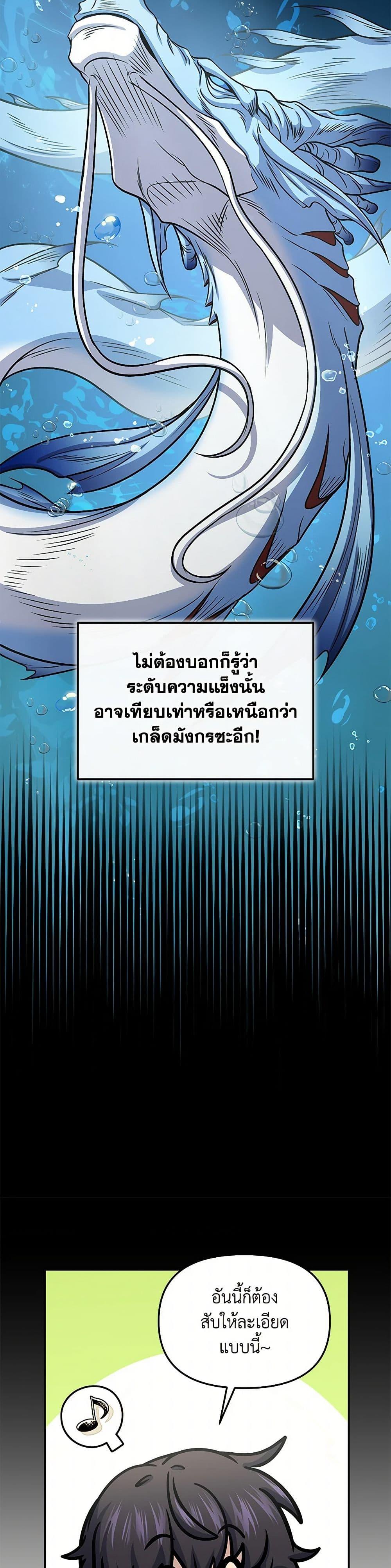 Bizarre Restaurant ตอนที่ 61 35