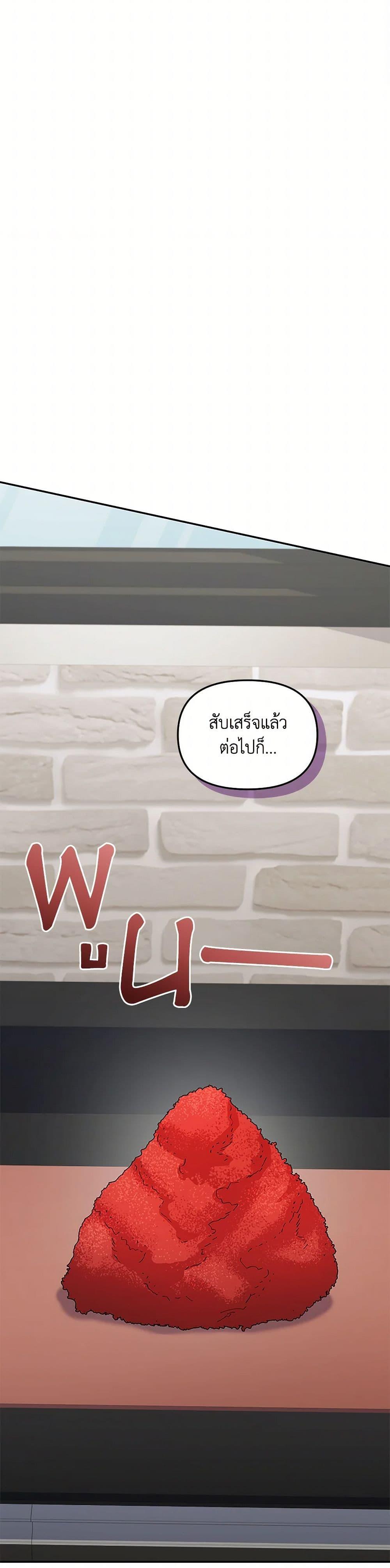 Bizarre Restaurant ตอนที่ 61 33