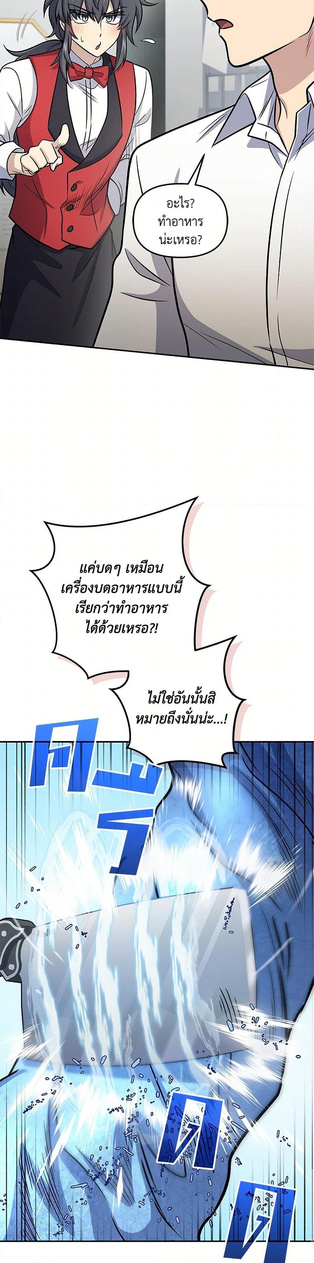 Bizarre Restaurant ตอนที่ 61 37