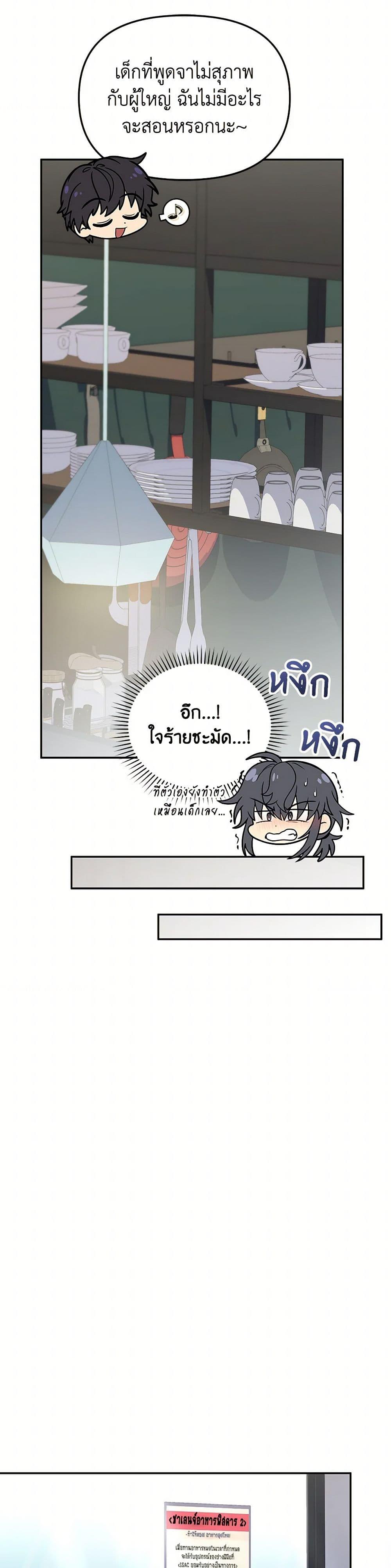 Bizarre Restaurant ตอนที่ 61 42