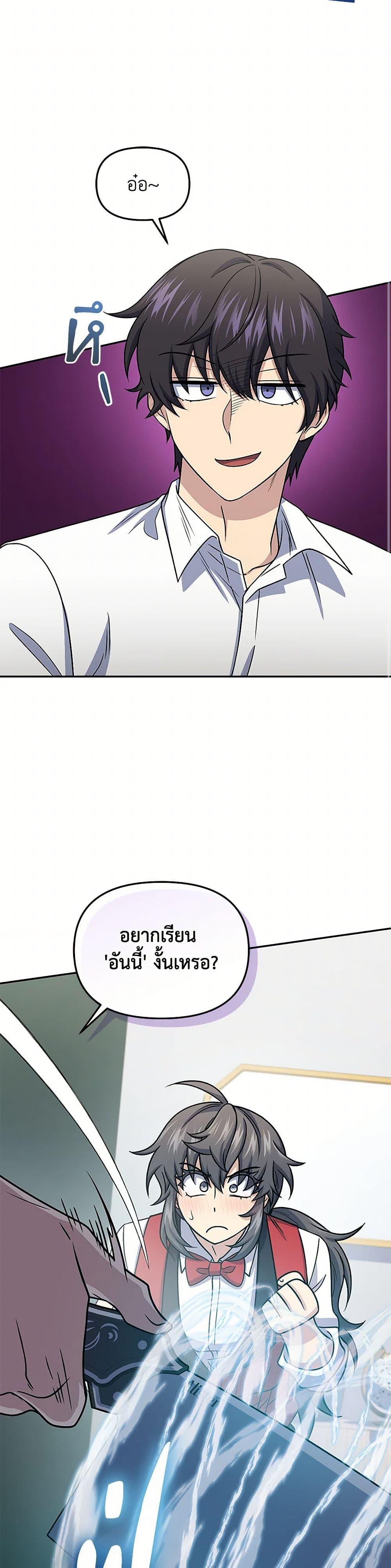 Bizarre Restaurant ตอนที่ 61 38