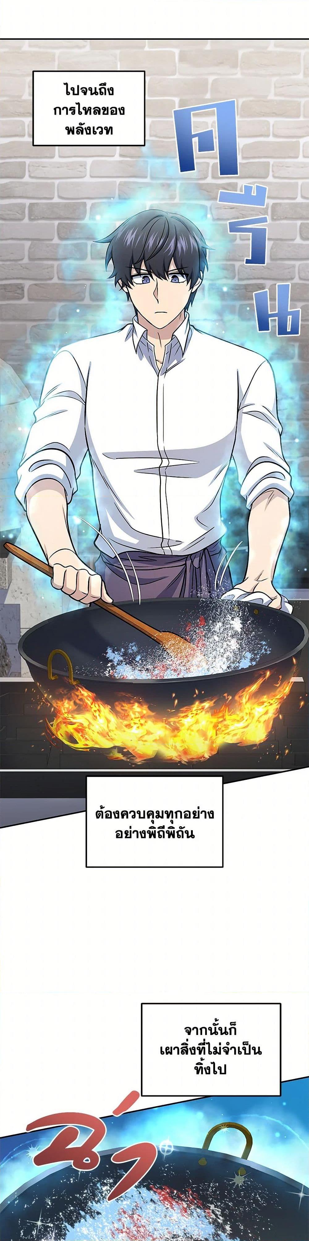 Bizarre Restaurant ตอนที่ 61 46