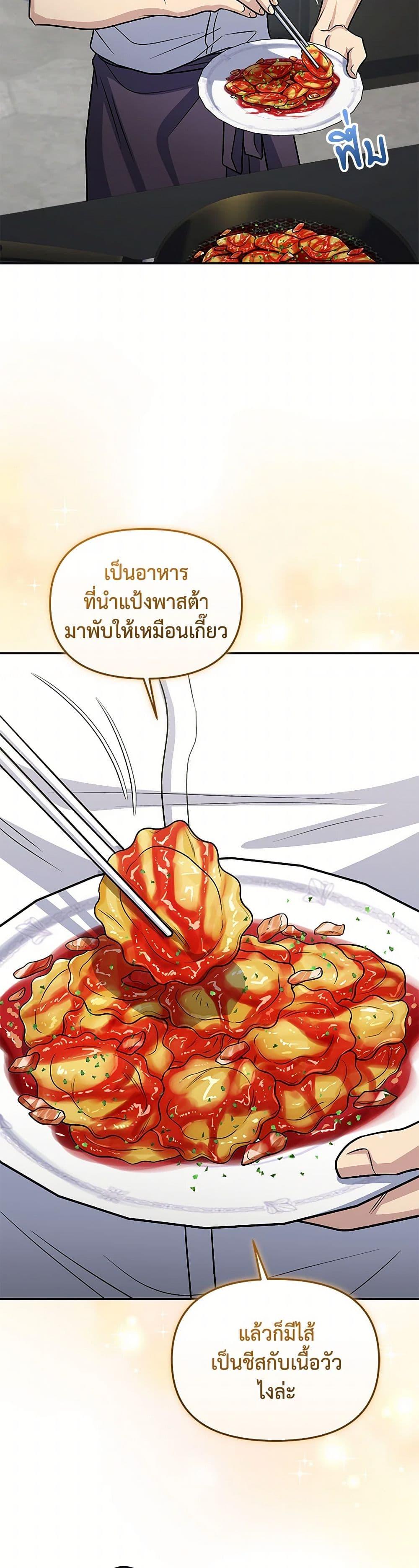 Bizarre Restaurant ตอนที่ 62 4