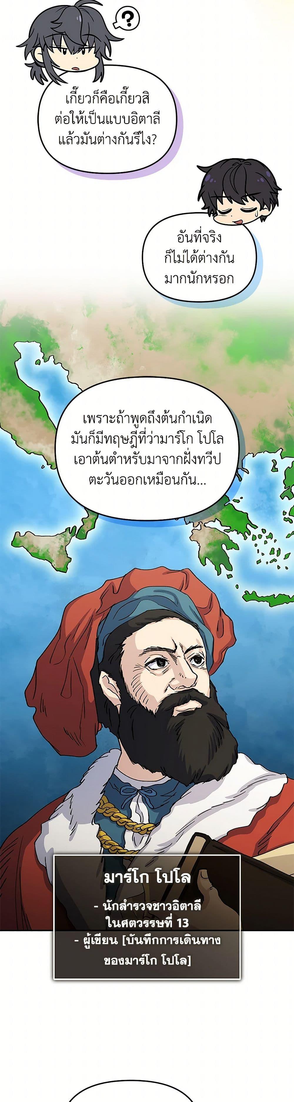 Bizarre Restaurant ตอนที่ 62 5