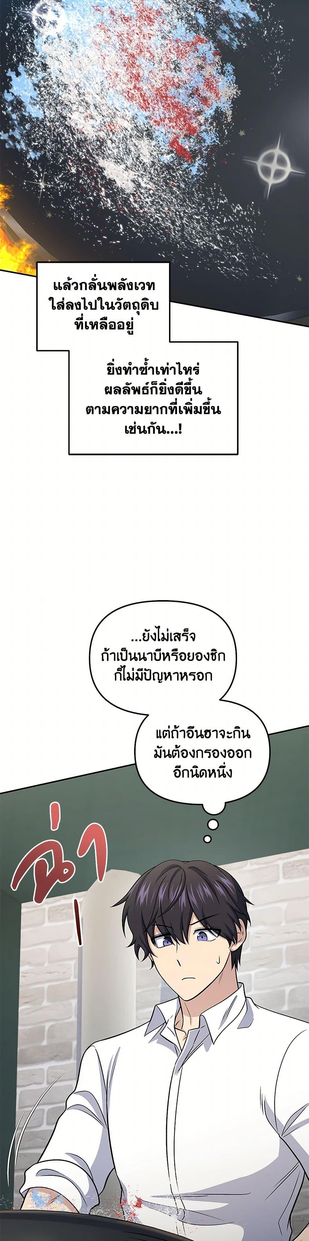Bizarre Restaurant ตอนที่ 61 47