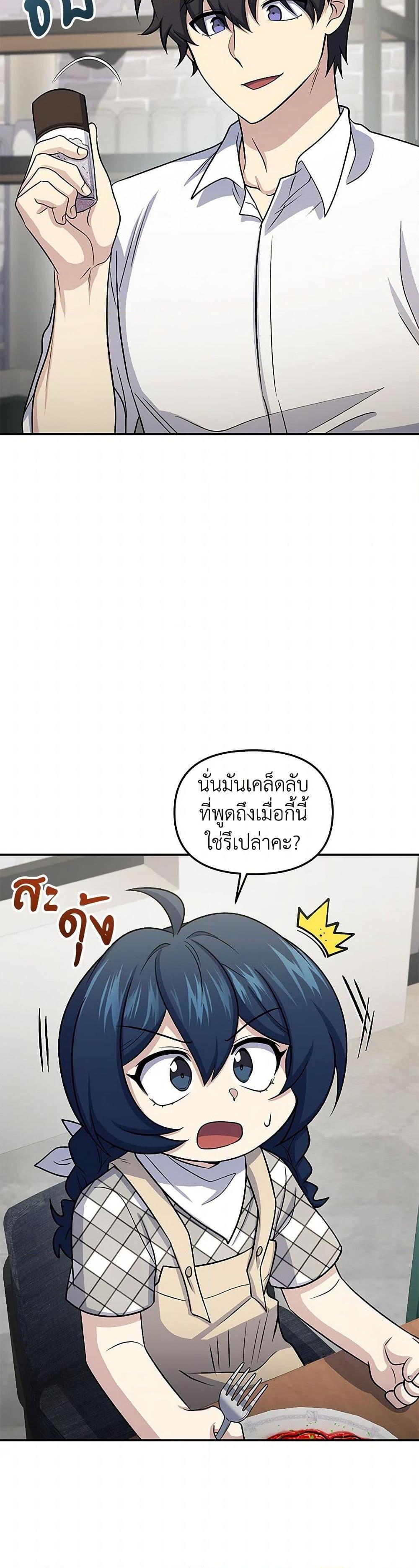 Bizarre Restaurant ตอนที่ 62 8