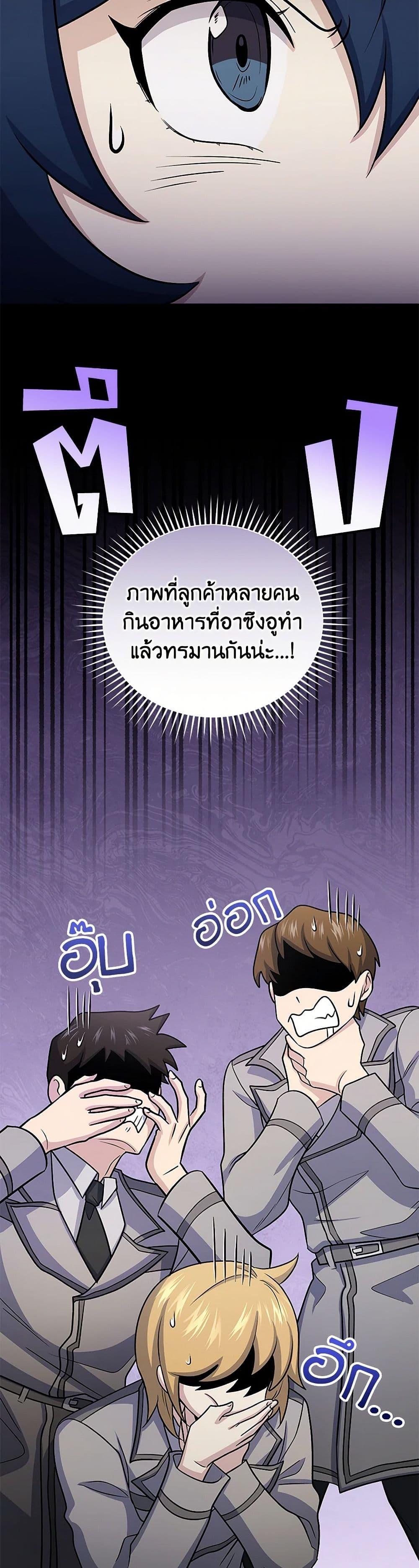 Bizarre Restaurant ตอนที่ 62 10