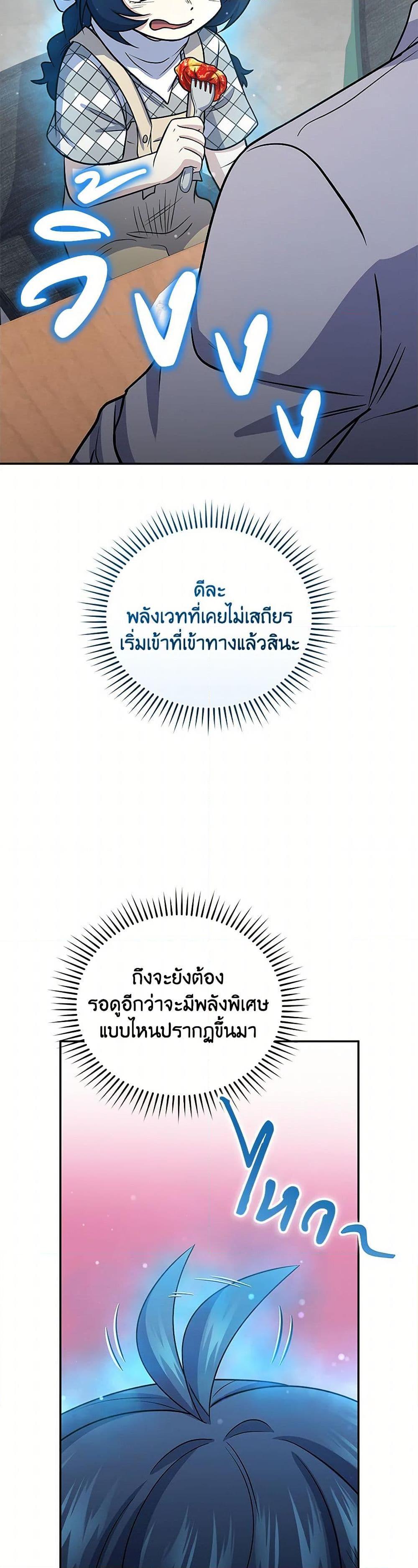 Bizarre Restaurant ตอนที่ 62 22