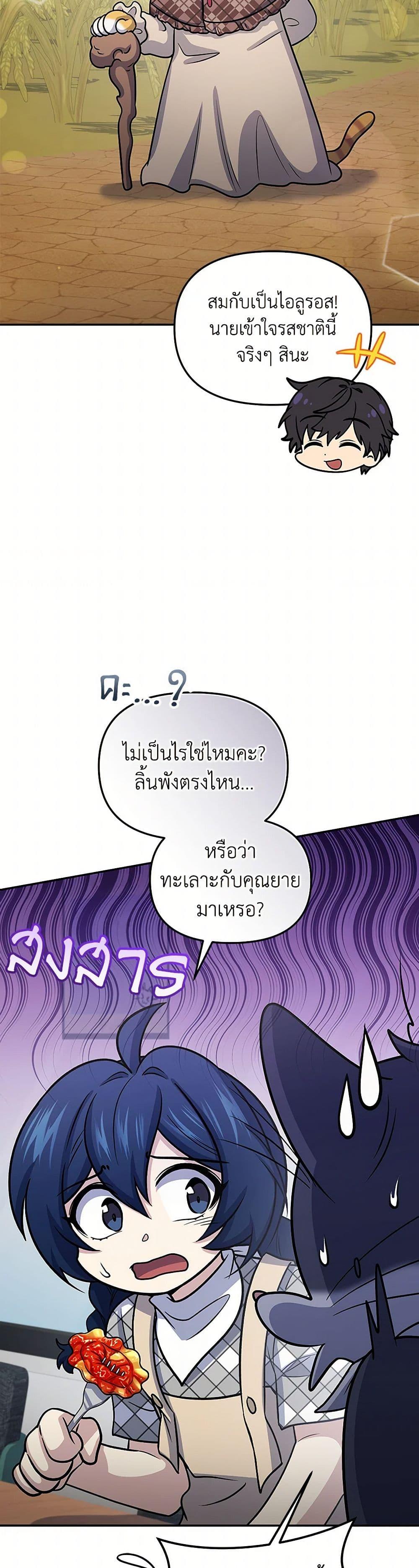 Bizarre Restaurant ตอนที่ 62 17