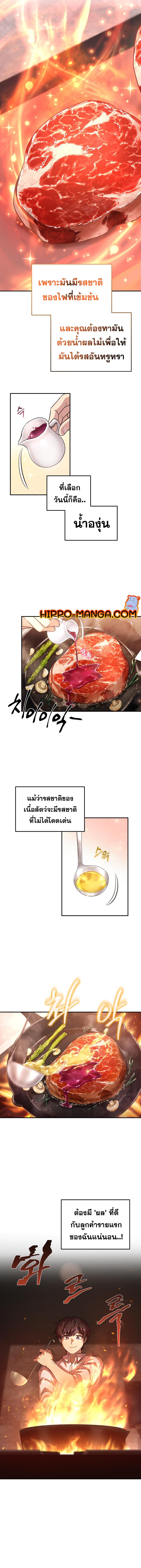 Bizarre Restaurant ตอนที่ 2 14