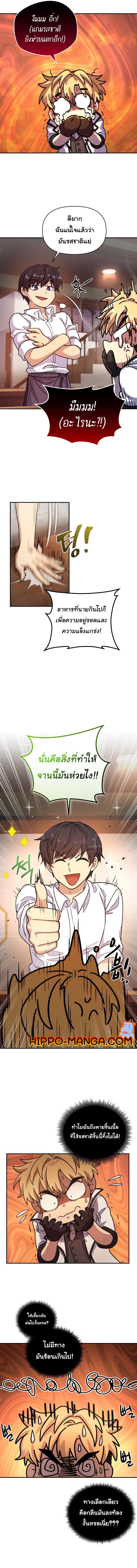 Bizarre Restaurant ตอนที่ 3 8