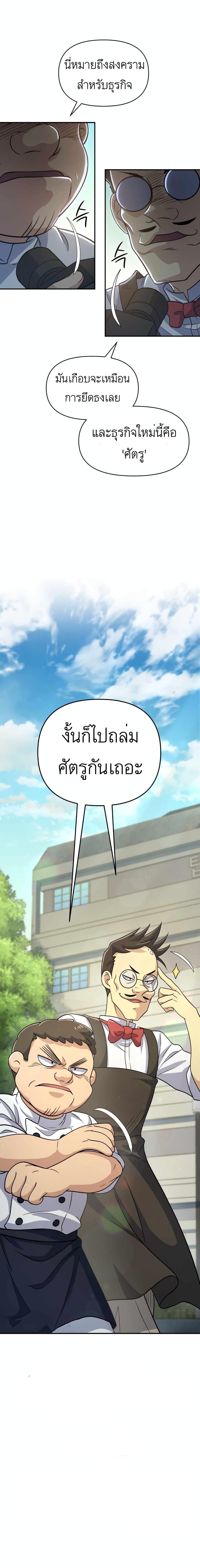 Bizarre Restaurant ตอนที่ 7 13