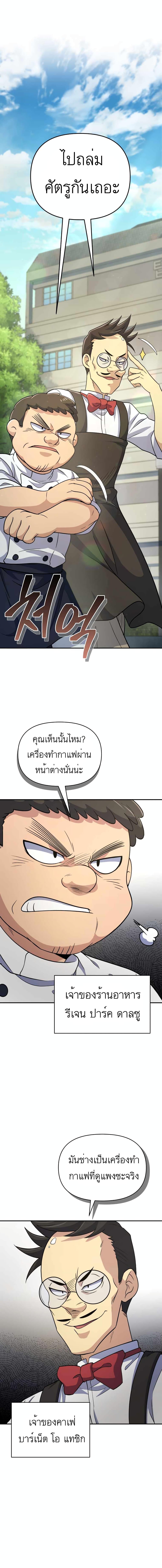 Bizarre Restaurant ตอนที่ 8 1
