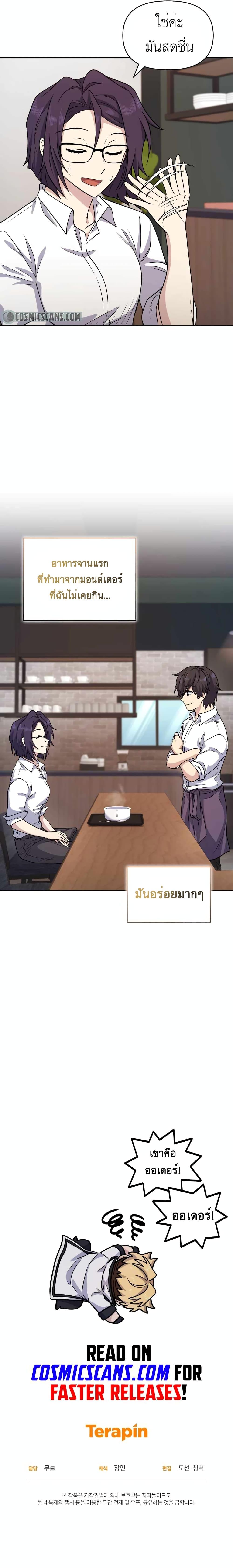 Bizarre Restaurant ตอนที่ 14 14