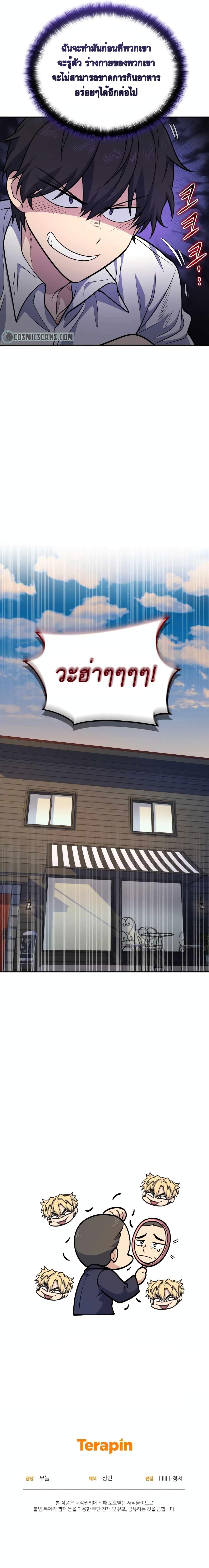 Bizarre Restaurant ตอนที่ 15 13