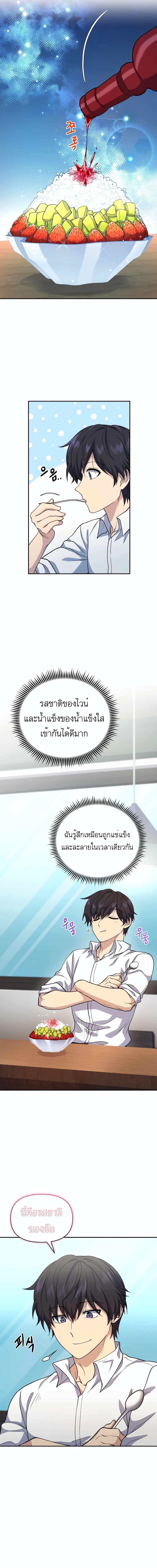 Bizarre Restaurant ตอนที่ 17 15