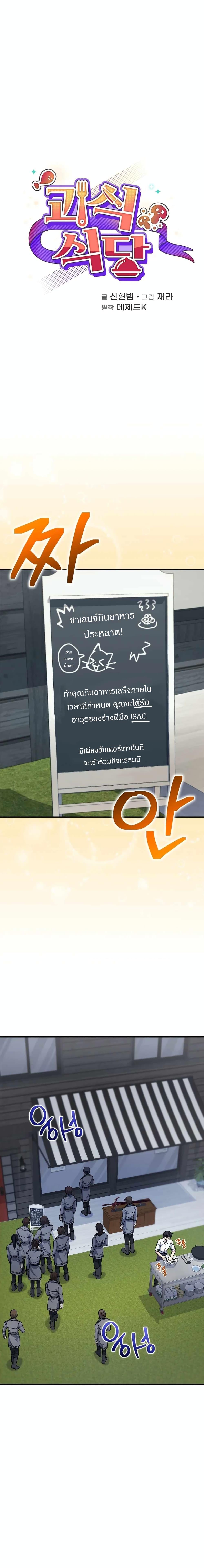 Bizarre Restaurant ตอนที่ 22 1