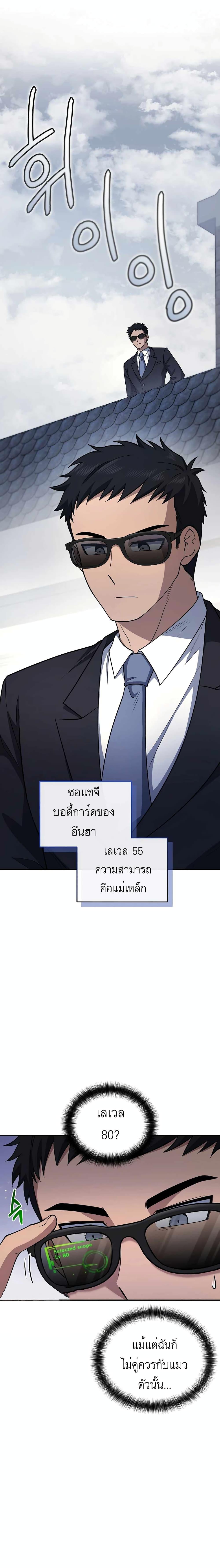 Bizarre Restaurant ตอนที่ 22 6